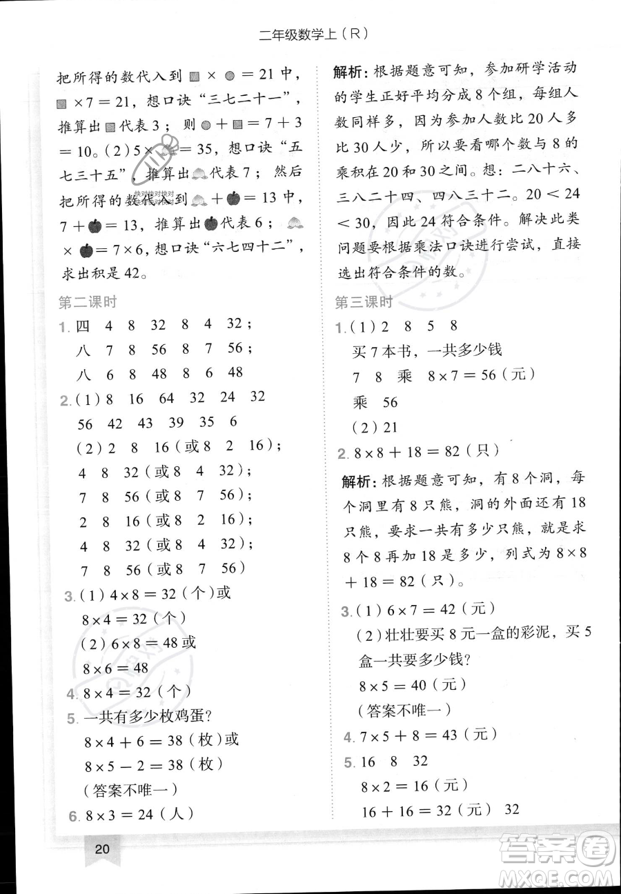 龍門書局2023黃岡小狀元作業(yè)本二年級(jí)上冊數(shù)學(xué)人教版答案