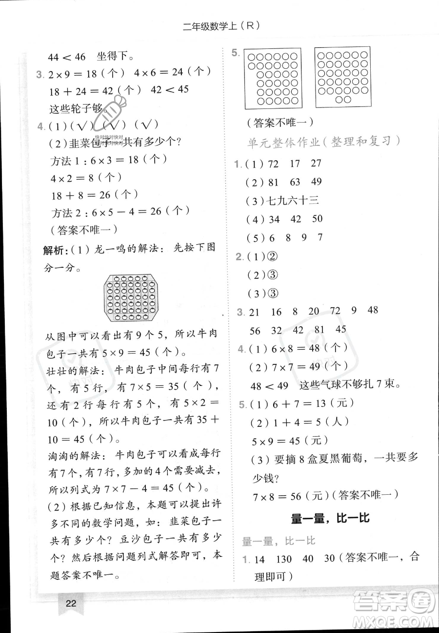 龍門書局2023黃岡小狀元作業(yè)本二年級(jí)上冊數(shù)學(xué)人教版答案