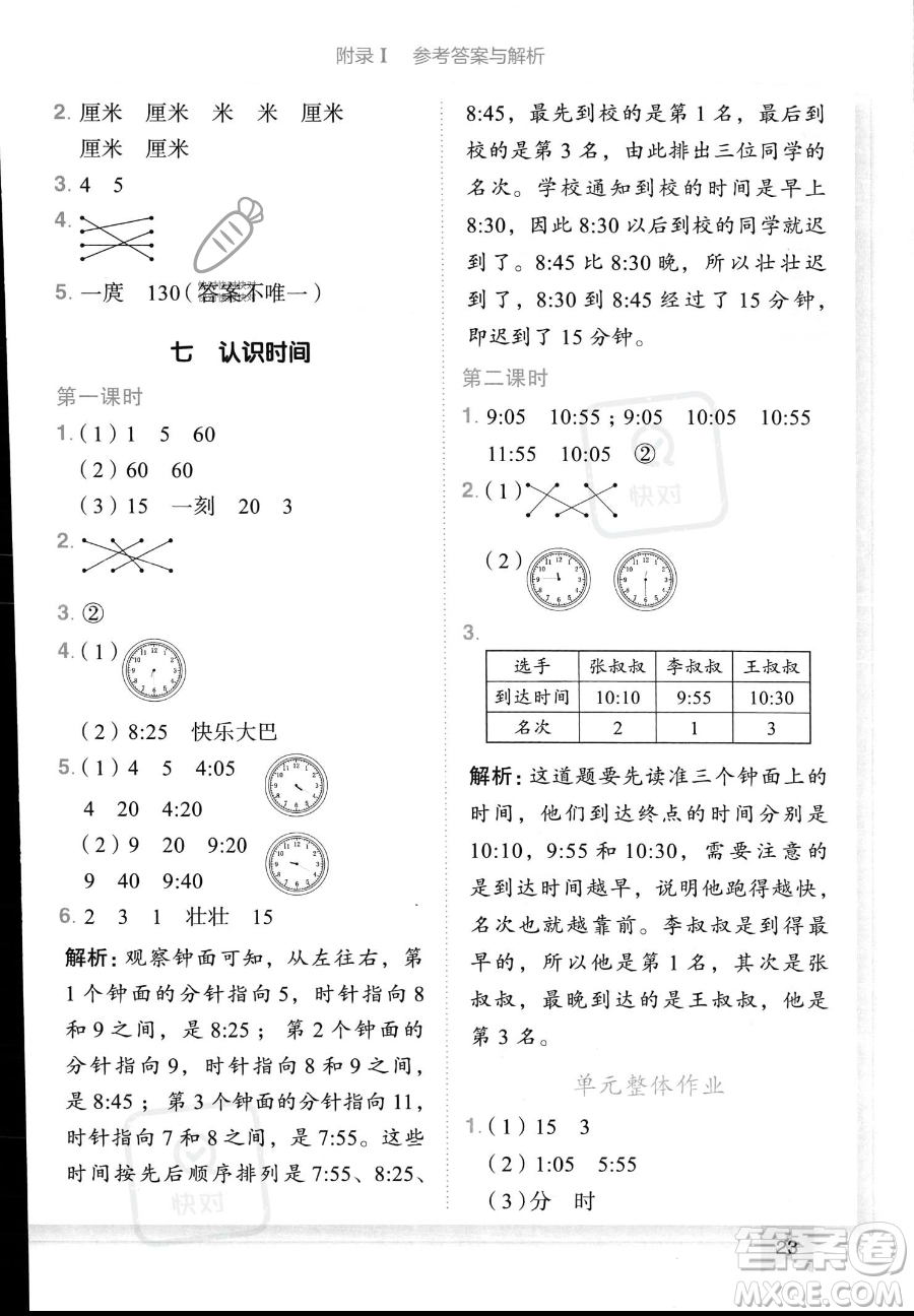 龍門書局2023黃岡小狀元作業(yè)本二年級(jí)上冊數(shù)學(xué)人教版答案