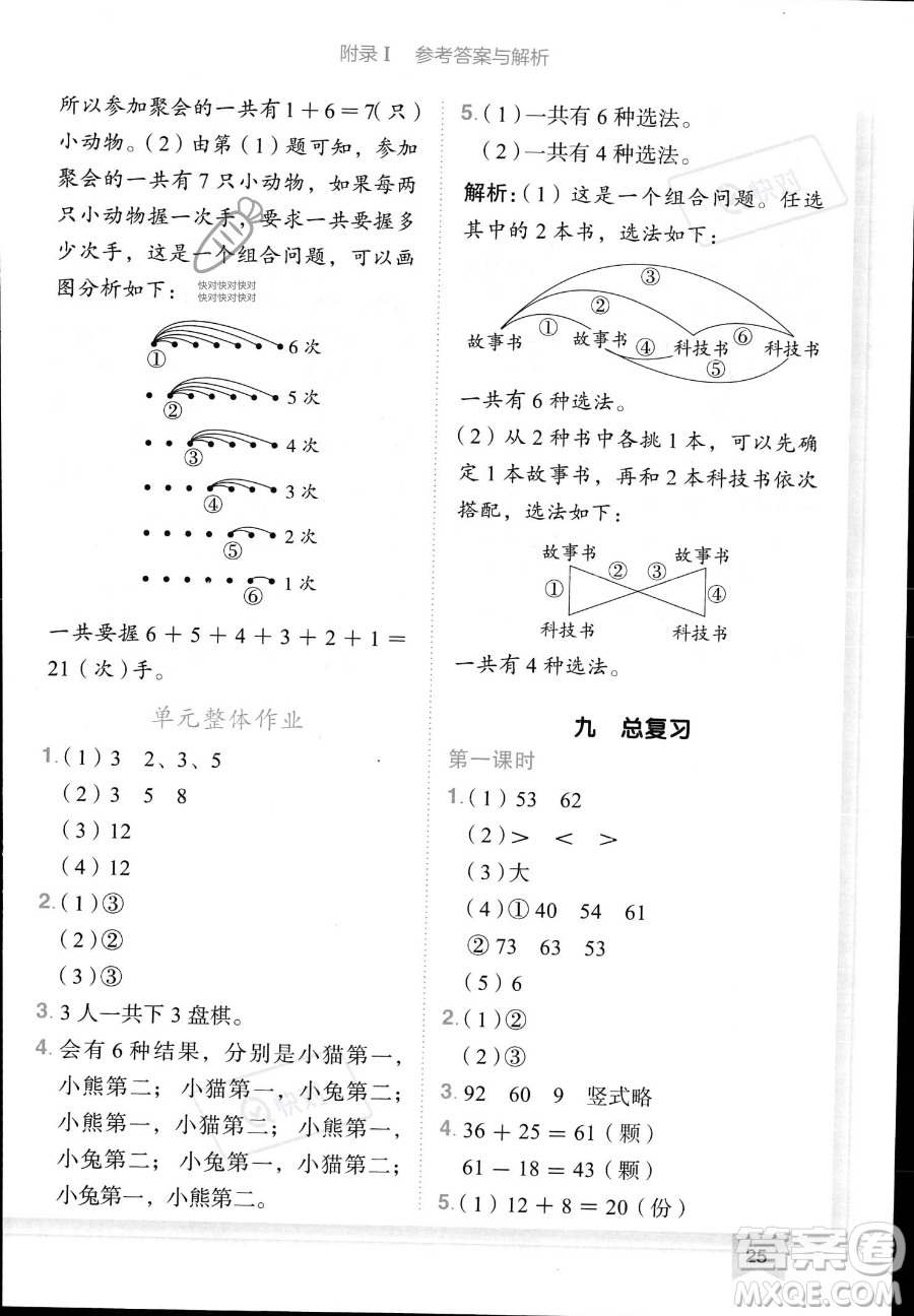 龍門書局2023黃岡小狀元作業(yè)本二年級(jí)上冊數(shù)學(xué)人教版答案