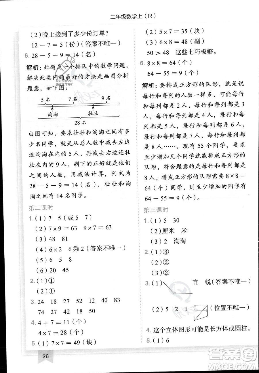 龍門書局2023黃岡小狀元作業(yè)本二年級(jí)上冊數(shù)學(xué)人教版答案