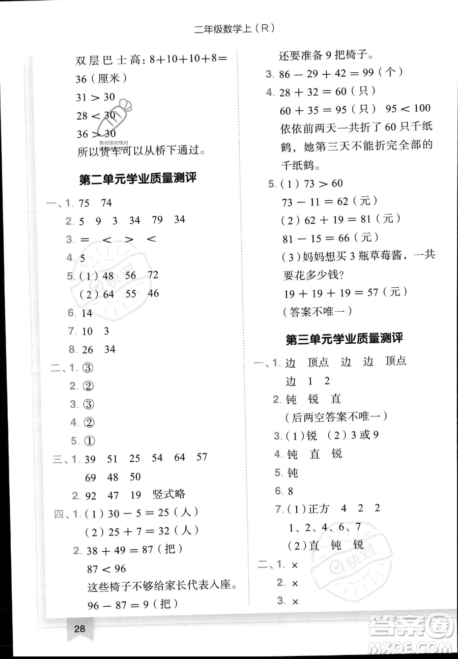 龍門書局2023黃岡小狀元作業(yè)本二年級(jí)上冊數(shù)學(xué)人教版答案
