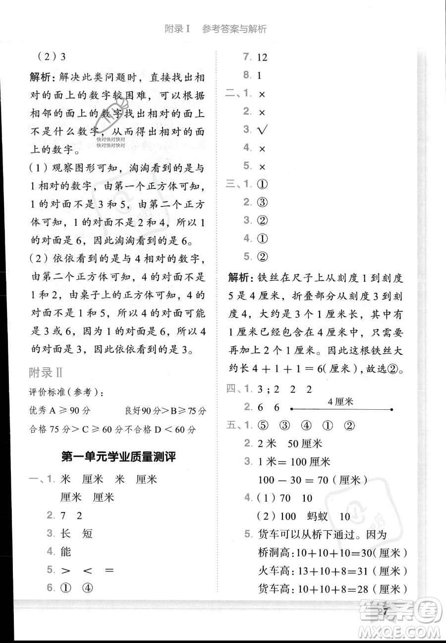 龍門書局2023黃岡小狀元作業(yè)本二年級(jí)上冊數(shù)學(xué)人教版答案