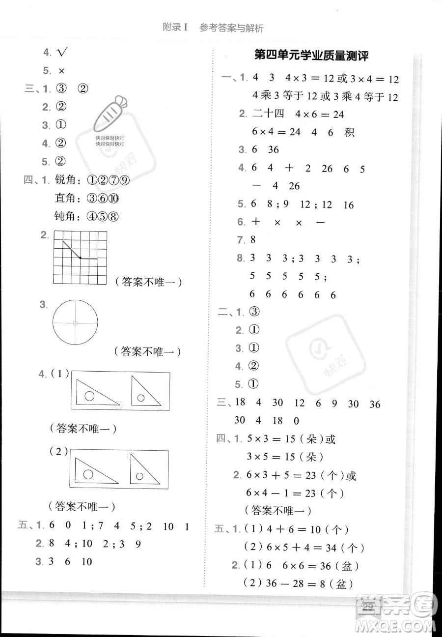 龍門書局2023黃岡小狀元作業(yè)本二年級(jí)上冊數(shù)學(xué)人教版答案
