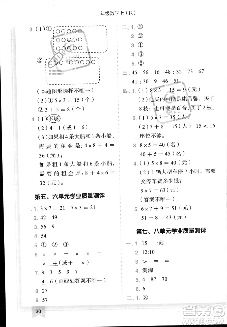 龍門書局2023黃岡小狀元作業(yè)本二年級(jí)上冊數(shù)學(xué)人教版答案
