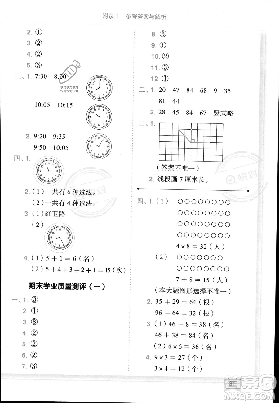 龍門書局2023黃岡小狀元作業(yè)本二年級(jí)上冊數(shù)學(xué)人教版答案