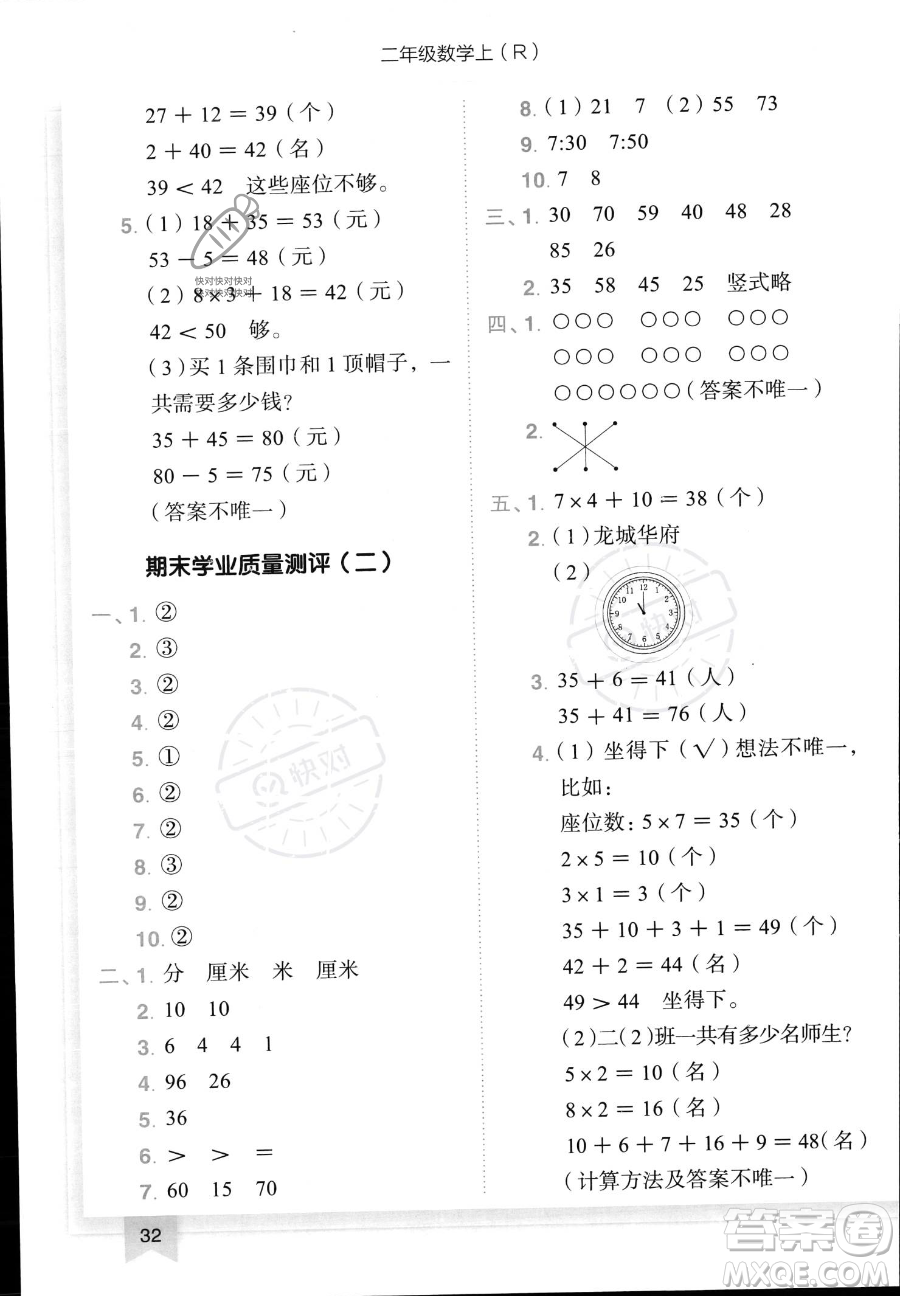 龍門書局2023黃岡小狀元作業(yè)本二年級(jí)上冊數(shù)學(xué)人教版答案