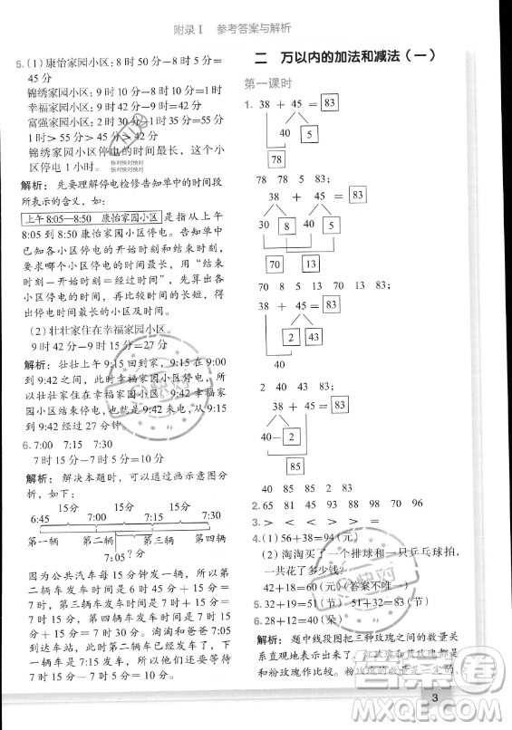 龍門書局2023黃岡小狀元作業(yè)本三年級上冊數(shù)學(xué)人教版答案