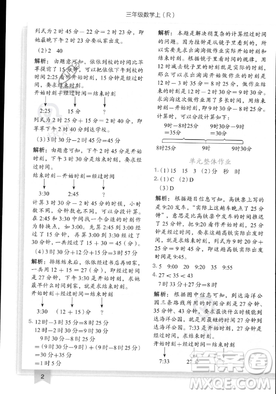 龍門書局2023黃岡小狀元作業(yè)本三年級上冊數(shù)學(xué)人教版答案