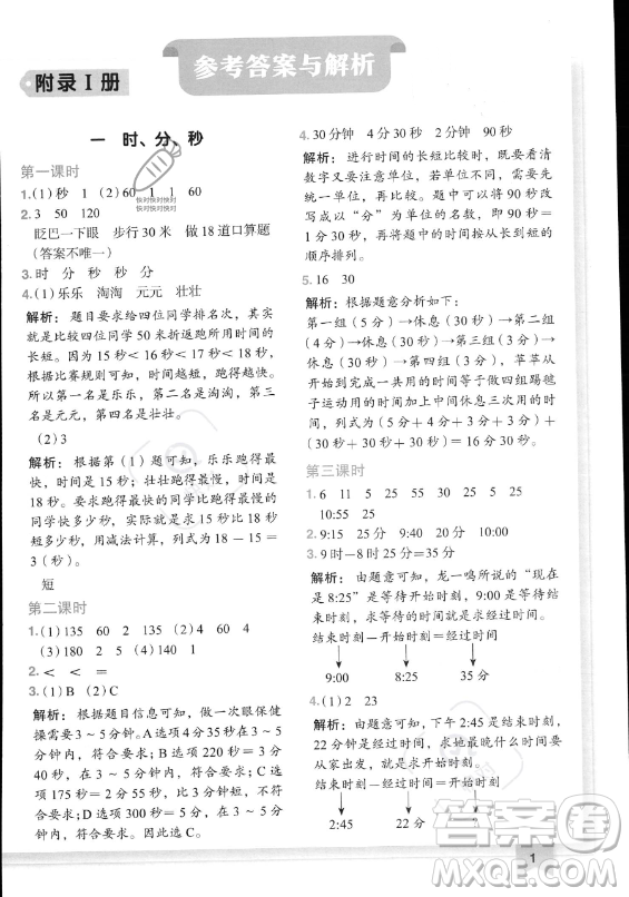 龍門書局2023黃岡小狀元作業(yè)本三年級上冊數(shù)學(xué)人教版答案