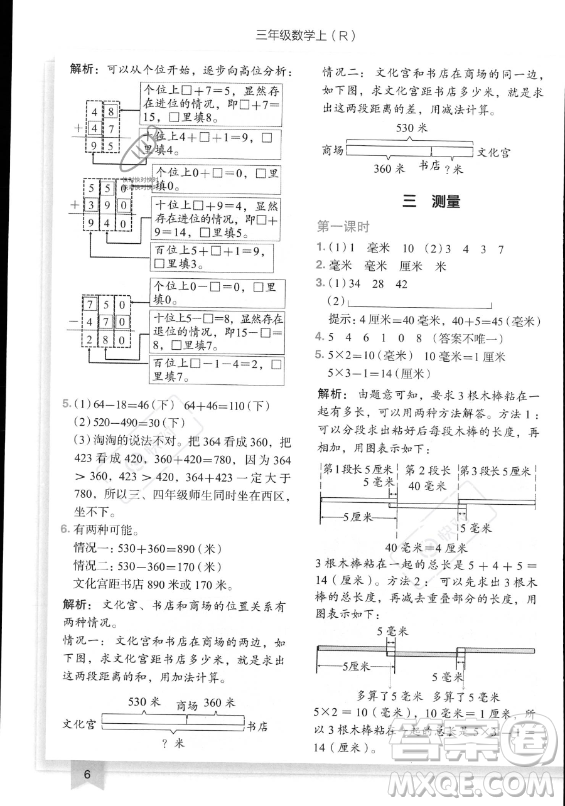 龍門書局2023黃岡小狀元作業(yè)本三年級上冊數(shù)學(xué)人教版答案