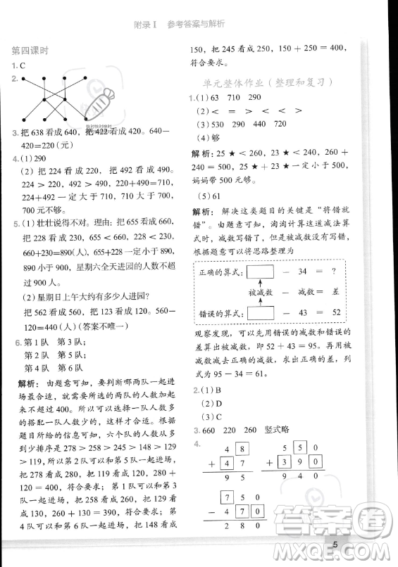 龍門書局2023黃岡小狀元作業(yè)本三年級上冊數(shù)學(xué)人教版答案