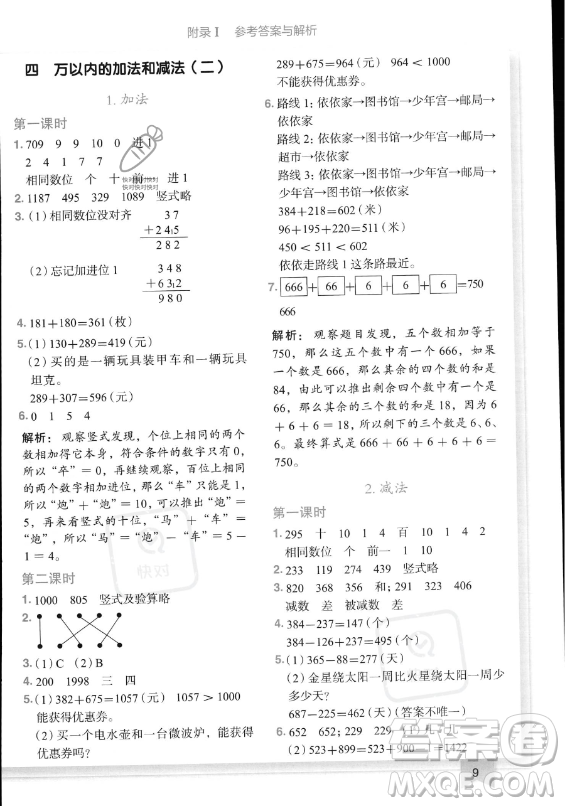 龍門書局2023黃岡小狀元作業(yè)本三年級上冊數(shù)學(xué)人教版答案
