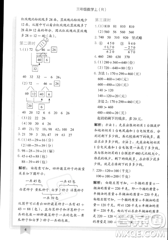 龍門書局2023黃岡小狀元作業(yè)本三年級上冊數(shù)學(xué)人教版答案