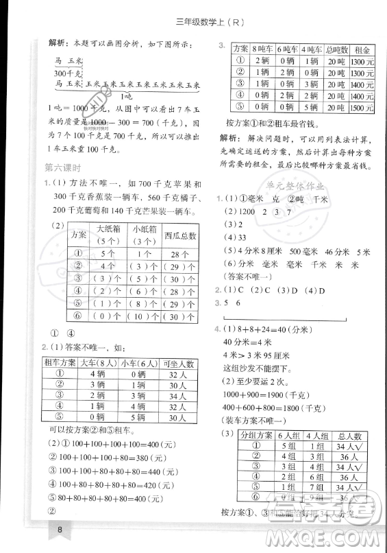 龍門書局2023黃岡小狀元作業(yè)本三年級上冊數(shù)學(xué)人教版答案