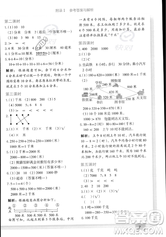 龍門書局2023黃岡小狀元作業(yè)本三年級上冊數(shù)學(xué)人教版答案
