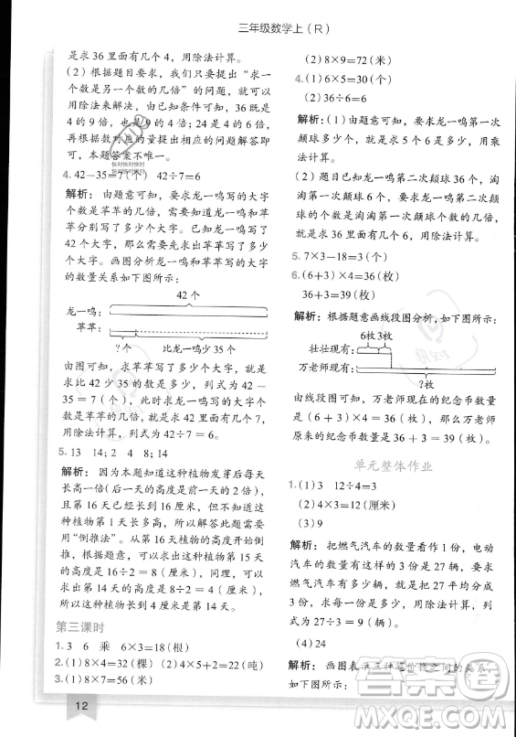 龍門書局2023黃岡小狀元作業(yè)本三年級上冊數(shù)學(xué)人教版答案
