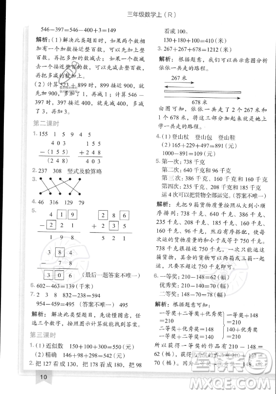 龍門書局2023黃岡小狀元作業(yè)本三年級上冊數(shù)學(xué)人教版答案