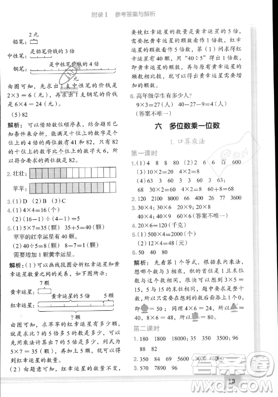 龍門書局2023黃岡小狀元作業(yè)本三年級上冊數(shù)學(xué)人教版答案
