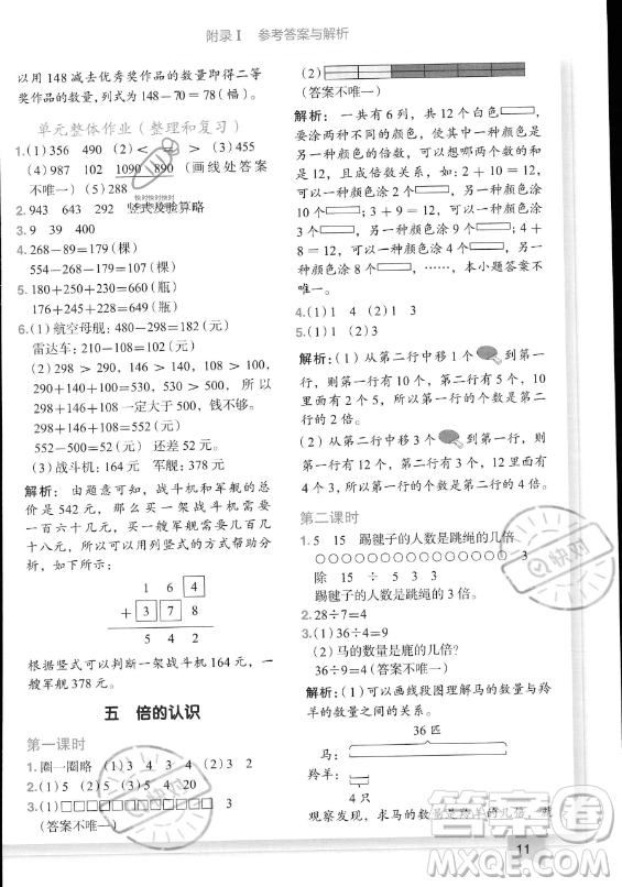 龍門書局2023黃岡小狀元作業(yè)本三年級上冊數(shù)學(xué)人教版答案