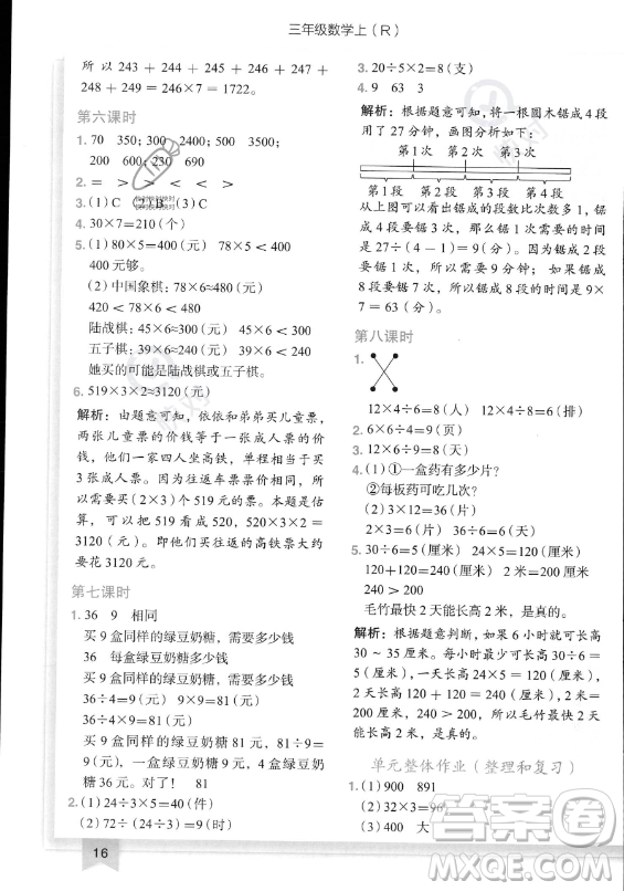 龍門書局2023黃岡小狀元作業(yè)本三年級上冊數(shù)學(xué)人教版答案