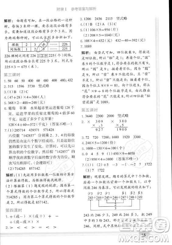 龍門書局2023黃岡小狀元作業(yè)本三年級上冊數(shù)學(xué)人教版答案