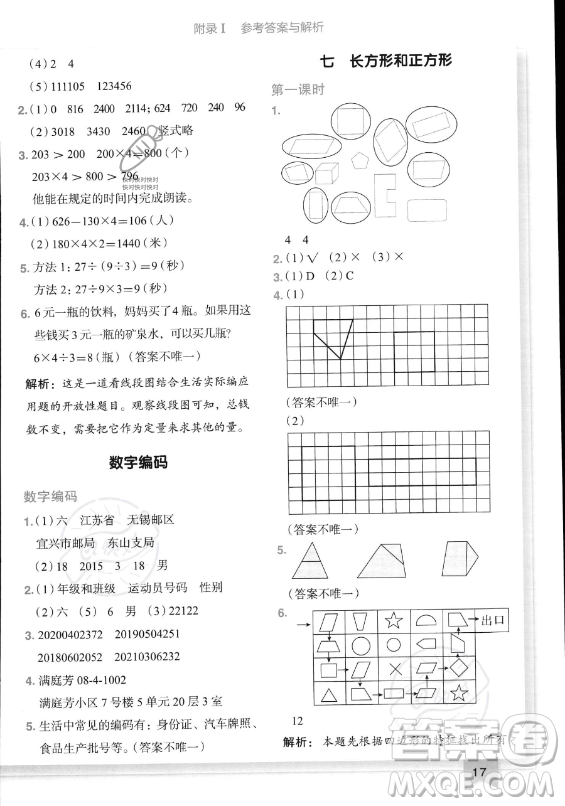 龍門書局2023黃岡小狀元作業(yè)本三年級上冊數(shù)學(xué)人教版答案