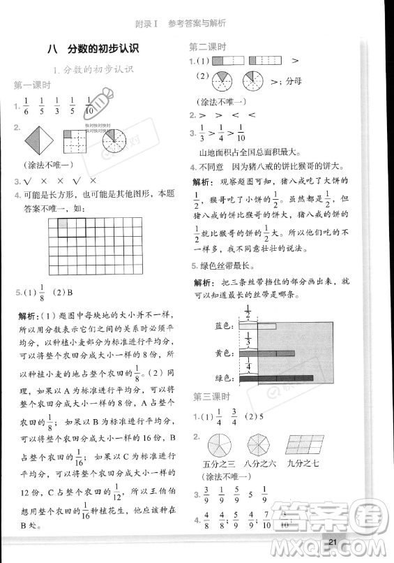 龍門書局2023黃岡小狀元作業(yè)本三年級上冊數(shù)學(xué)人教版答案