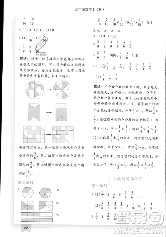 龍門書局2023黃岡小狀元作業(yè)本三年級上冊數(shù)學(xué)人教版答案