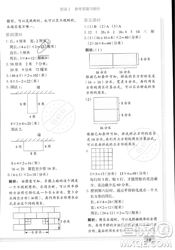 龍門書局2023黃岡小狀元作業(yè)本三年級上冊數(shù)學(xué)人教版答案