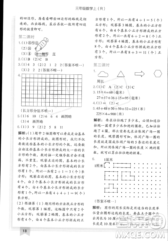 龍門書局2023黃岡小狀元作業(yè)本三年級上冊數(shù)學(xué)人教版答案