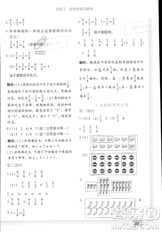 龍門書局2023黃岡小狀元作業(yè)本三年級上冊數(shù)學(xué)人教版答案