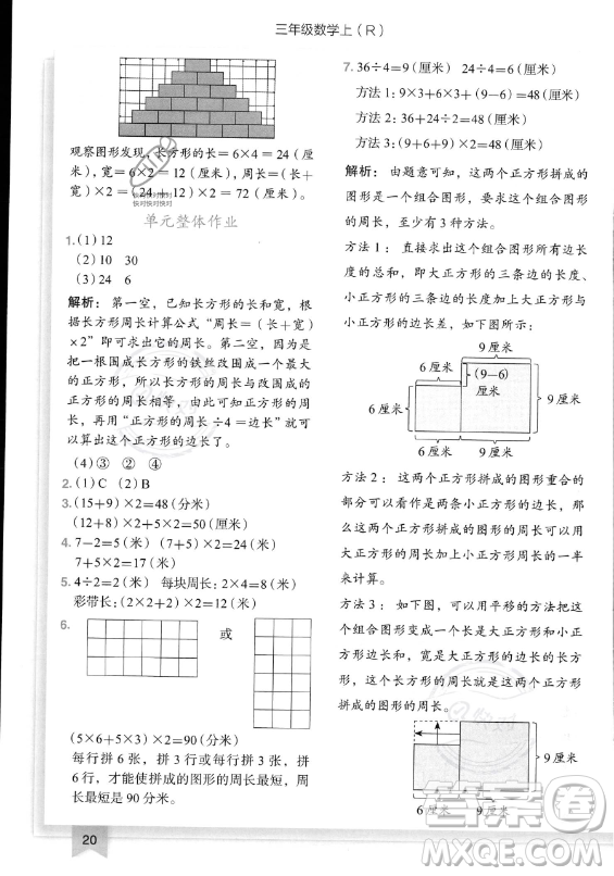 龍門書局2023黃岡小狀元作業(yè)本三年級上冊數(shù)學(xué)人教版答案
