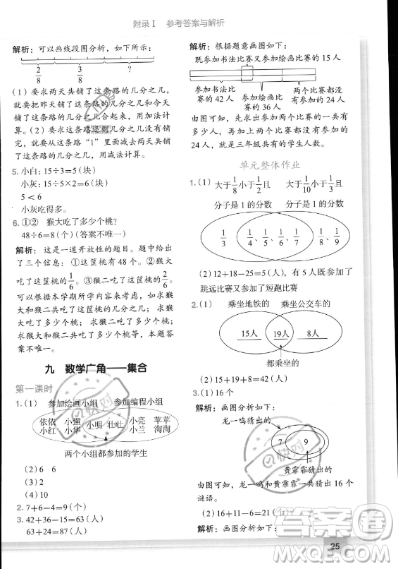 龍門書局2023黃岡小狀元作業(yè)本三年級上冊數(shù)學(xué)人教版答案