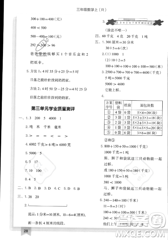 龍門書局2023黃岡小狀元作業(yè)本三年級上冊數(shù)學(xué)人教版答案