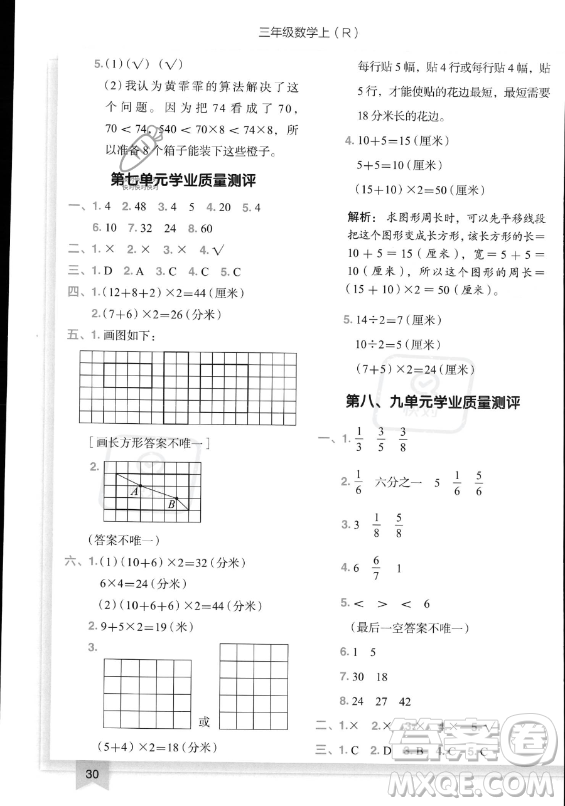 龍門書局2023黃岡小狀元作業(yè)本三年級上冊數(shù)學(xué)人教版答案