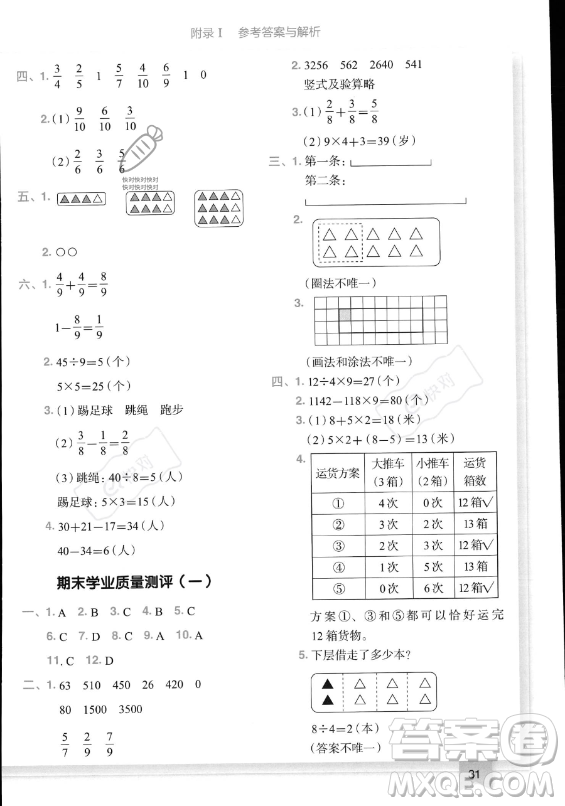 龍門書局2023黃岡小狀元作業(yè)本三年級上冊數(shù)學(xué)人教版答案
