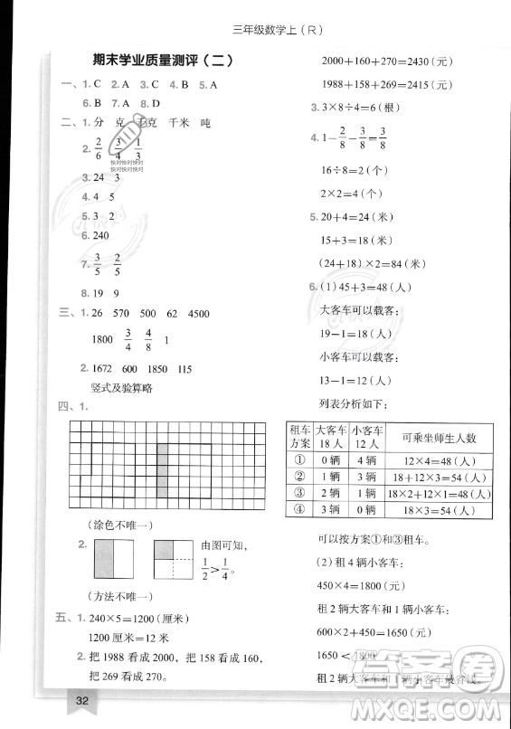 龍門書局2023黃岡小狀元作業(yè)本三年級上冊數(shù)學(xué)人教版答案