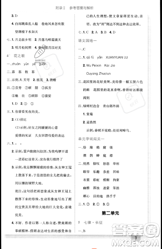 龍門書局2023黃岡小狀元作業(yè)本六年級(jí)上冊(cè)語(yǔ)文人教版答案