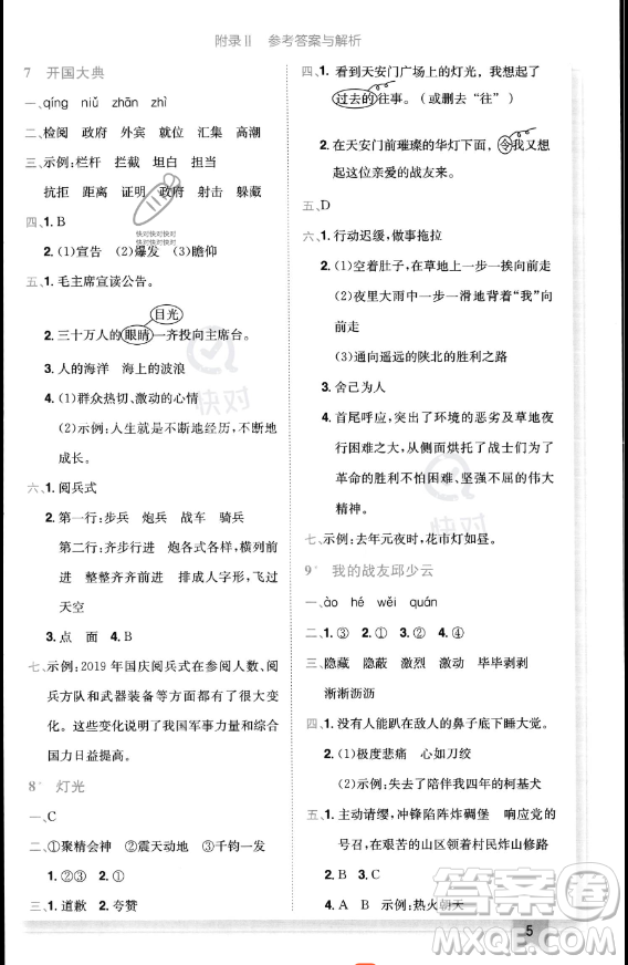 龍門書局2023黃岡小狀元作業(yè)本六年級(jí)上冊(cè)語(yǔ)文人教版答案