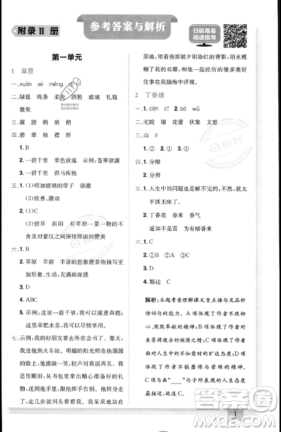 龍門書局2023黃岡小狀元作業(yè)本六年級(jí)上冊(cè)語(yǔ)文人教版答案
