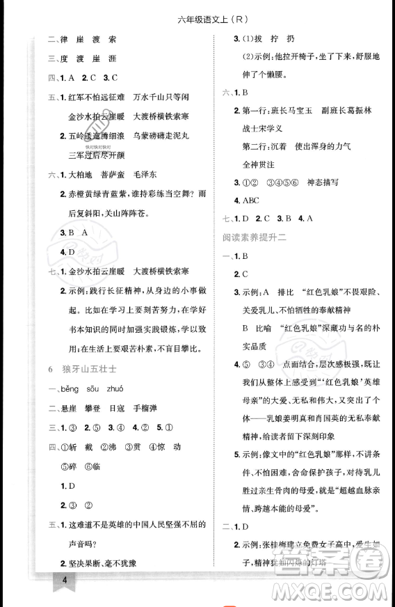 龍門書局2023黃岡小狀元作業(yè)本六年級(jí)上冊(cè)語(yǔ)文人教版答案