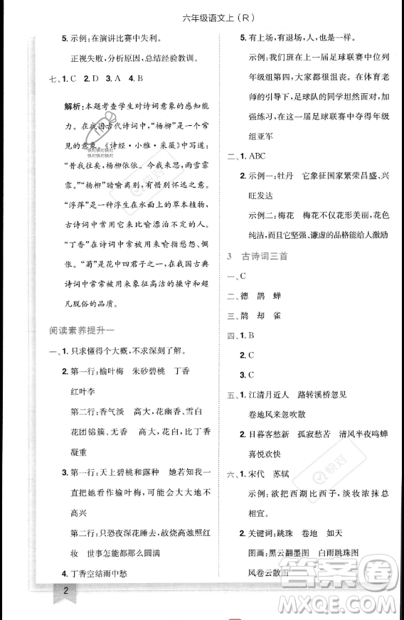 龍門書局2023黃岡小狀元作業(yè)本六年級(jí)上冊(cè)語(yǔ)文人教版答案