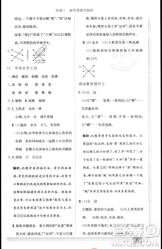 龍門書局2023黃岡小狀元作業(yè)本六年級(jí)上冊(cè)語(yǔ)文人教版答案