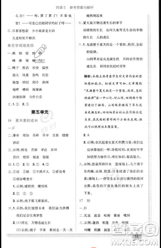 龍門書局2023黃岡小狀元作業(yè)本六年級(jí)上冊(cè)語(yǔ)文人教版答案
