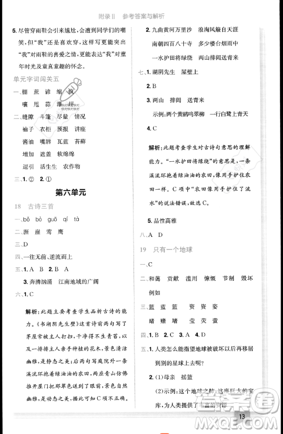 龍門書局2023黃岡小狀元作業(yè)本六年級(jí)上冊(cè)語(yǔ)文人教版答案
