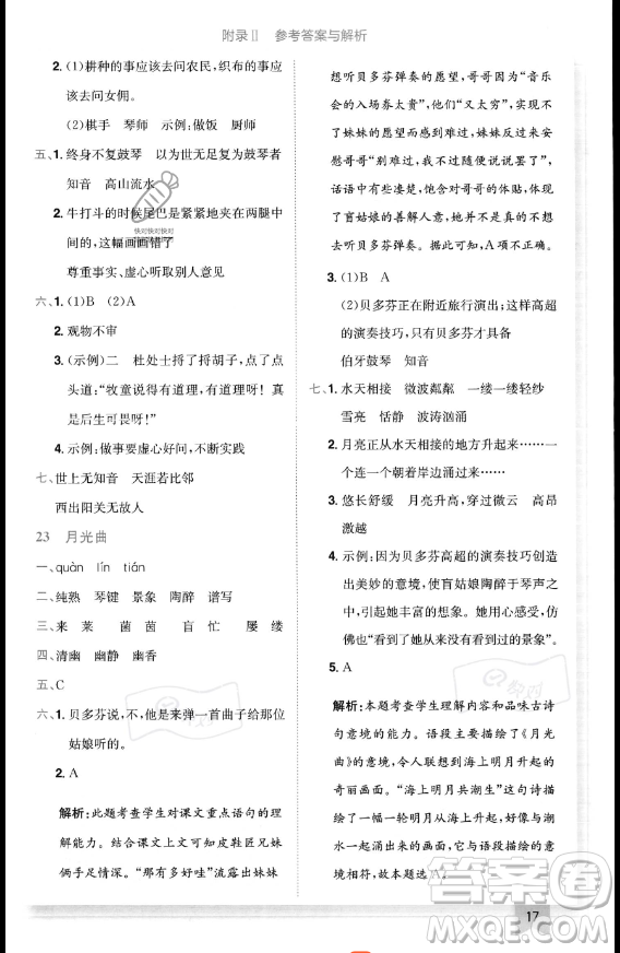 龍門書局2023黃岡小狀元作業(yè)本六年級(jí)上冊(cè)語(yǔ)文人教版答案