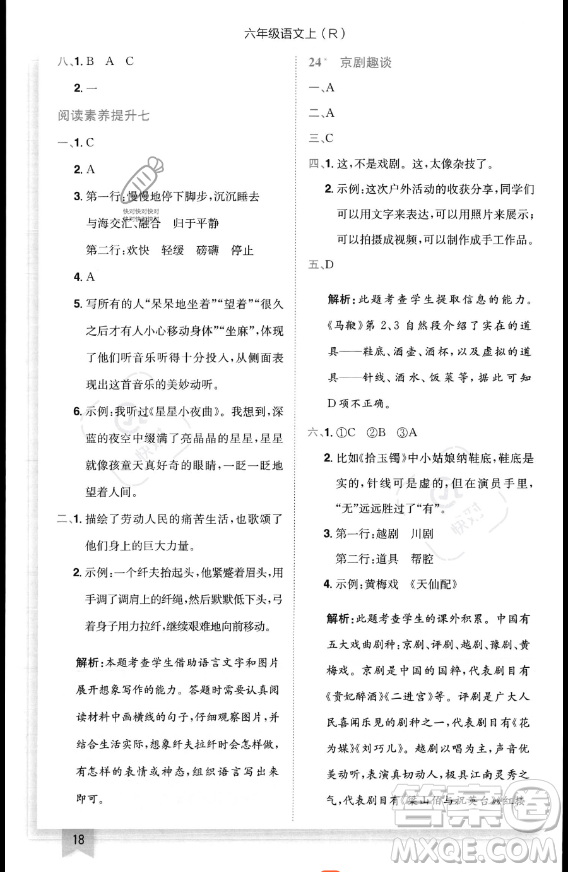 龍門書局2023黃岡小狀元作業(yè)本六年級(jí)上冊(cè)語(yǔ)文人教版答案