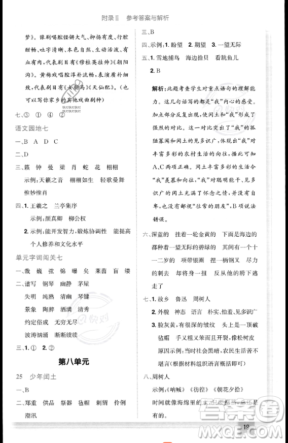 龍門書局2023黃岡小狀元作業(yè)本六年級(jí)上冊(cè)語(yǔ)文人教版答案