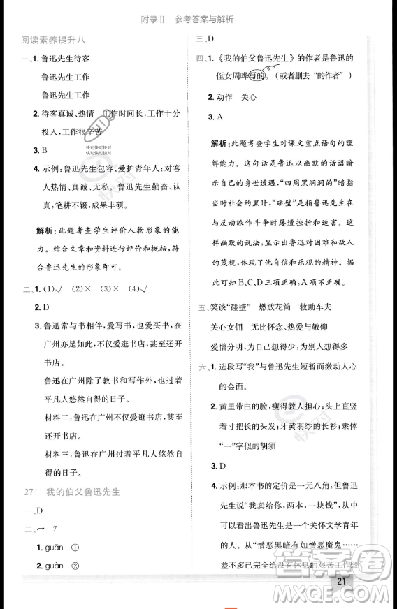 龍門書局2023黃岡小狀元作業(yè)本六年級(jí)上冊(cè)語(yǔ)文人教版答案